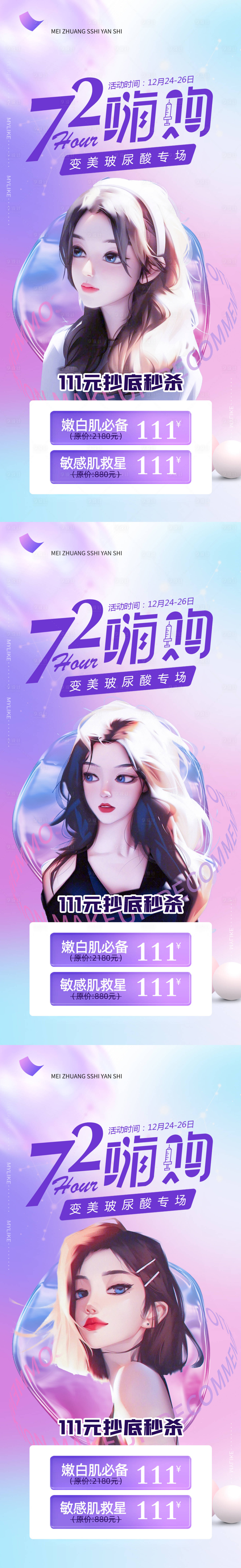 源文件下載【享設(shè)計(jì)】搜索編號(hào)：15690014392893960【醫(yī)美玻尿酸活動(dòng)海報(bào)】