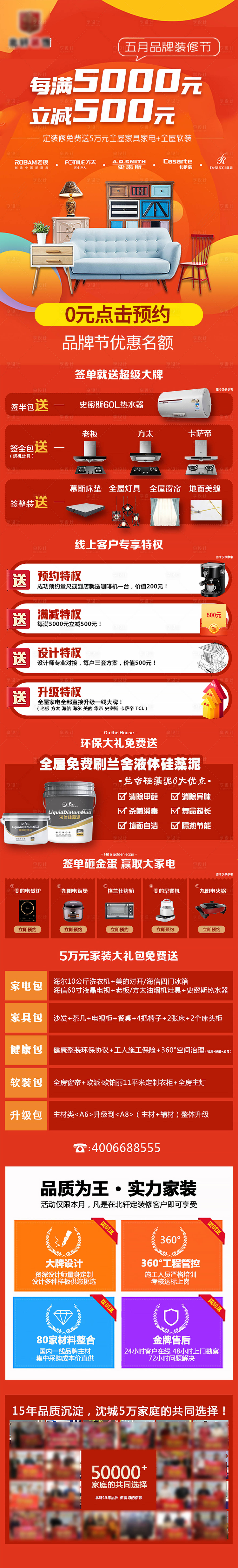源文件下載【享設計】搜索編號：94340014395548284【家裝設計詳情頁】