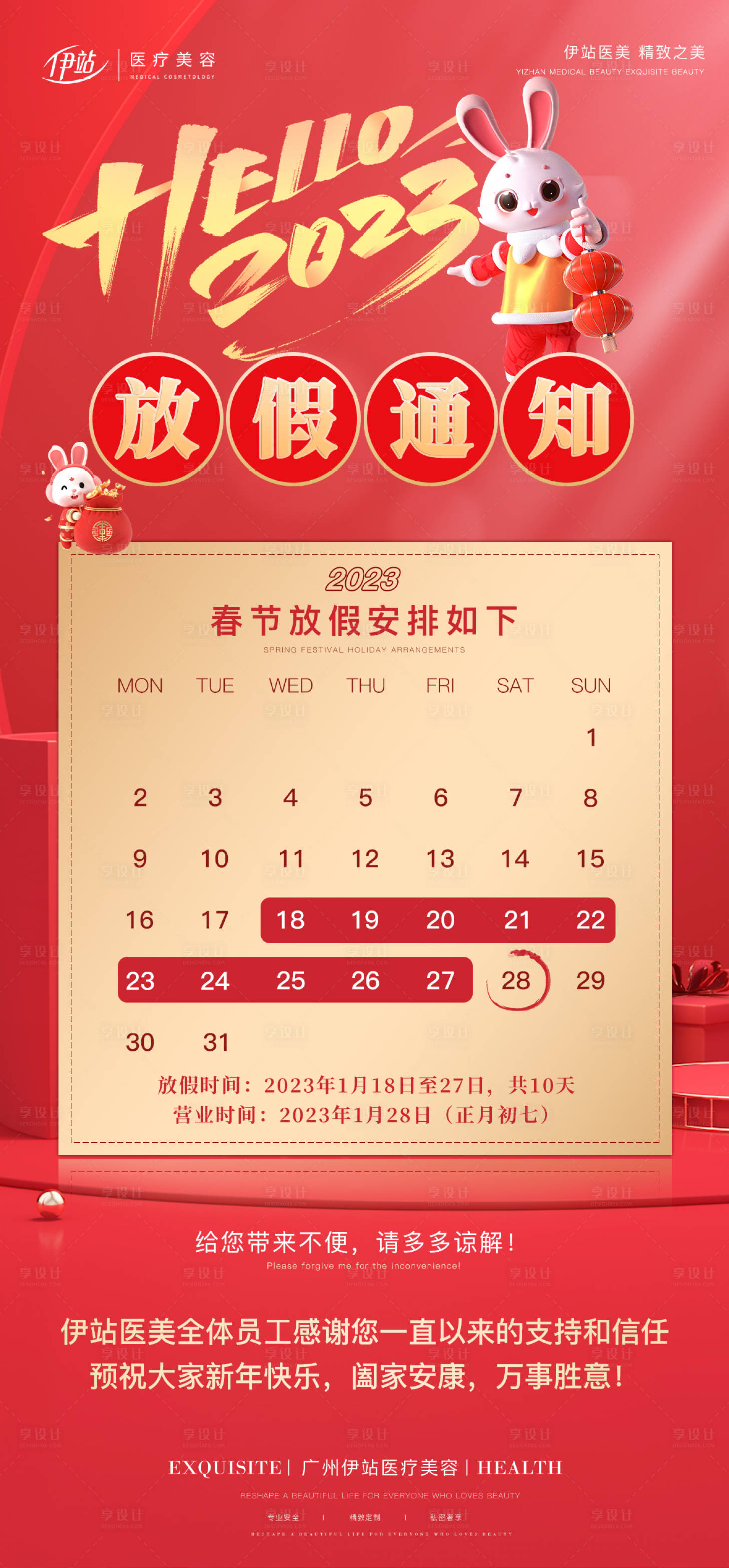 源文件下载【春节放假通知】编号：42270014090954227