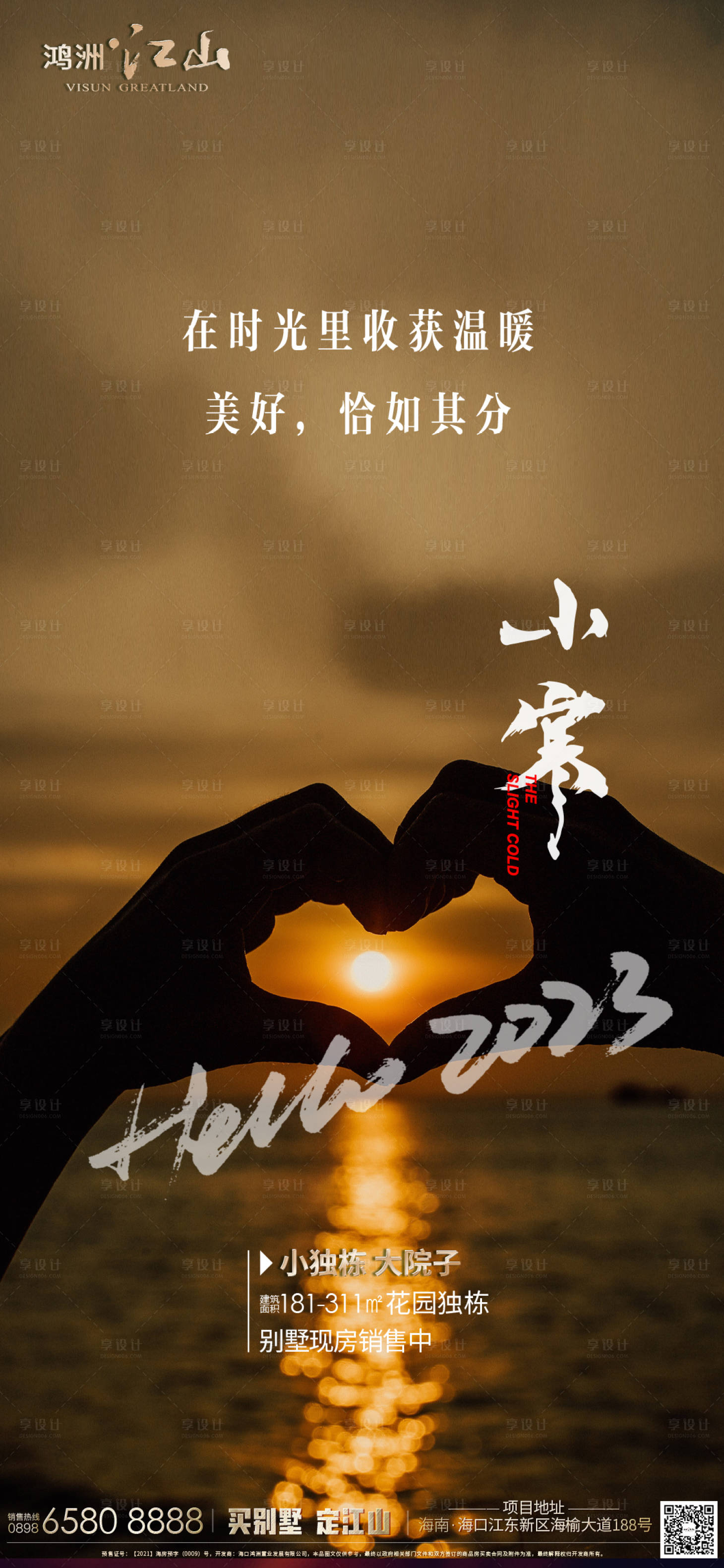 源文件下载【享设计】搜索编号：78380014294039968【2023小寒节气海报】