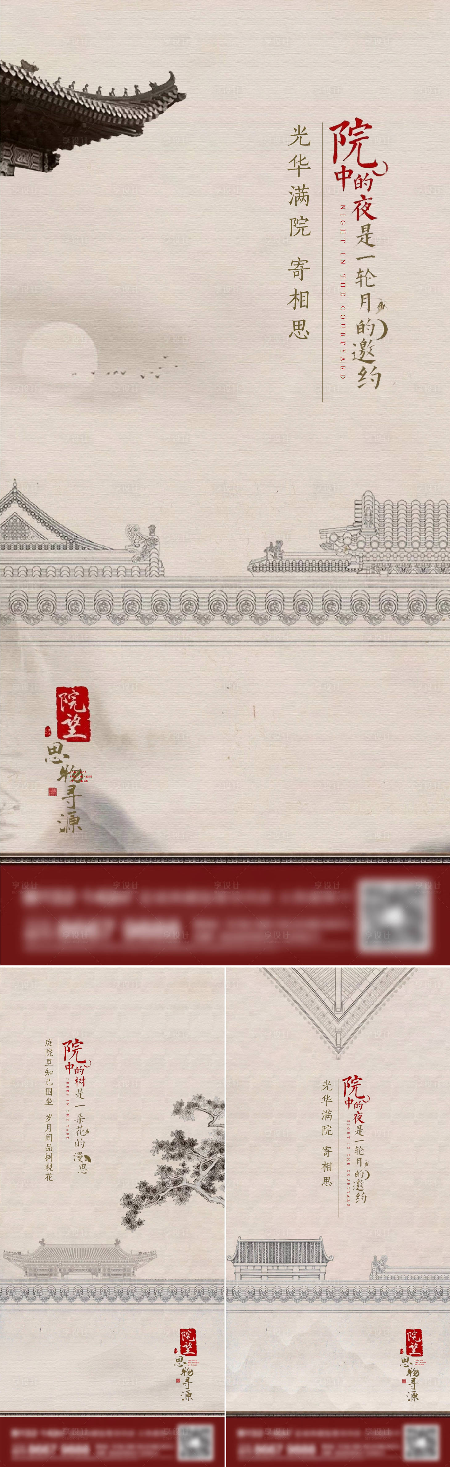 源文件下載【享設(shè)計(jì)】搜索編號(hào)：70090014284273069【地產(chǎn)新中式系列刷屏】