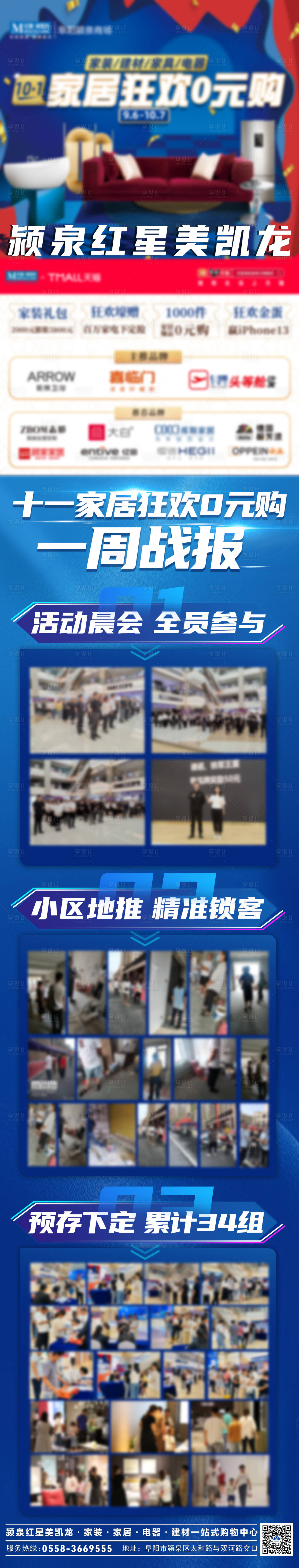 源文件下載【享設計】搜索編號：88160014248749920【十一活動長圖戰報】