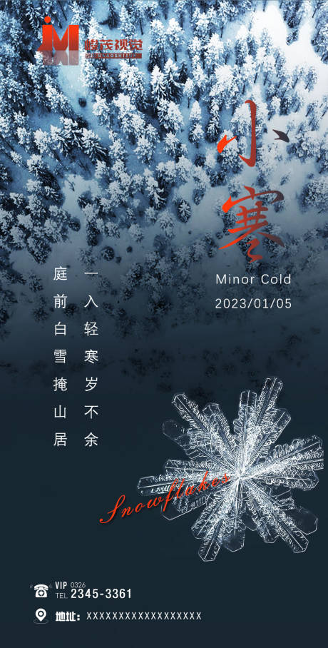 源文件下載【小寒節氣海報】編號：55030014089884807