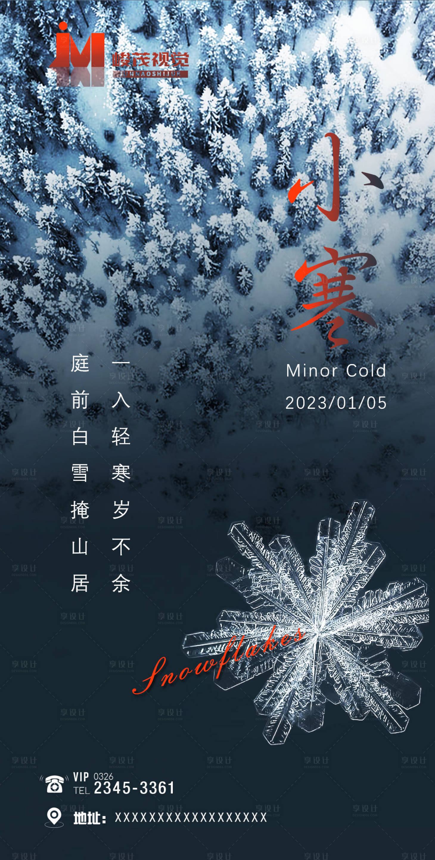源文件下载【享设计】搜索编号：55030014089884807【小寒节气海报】