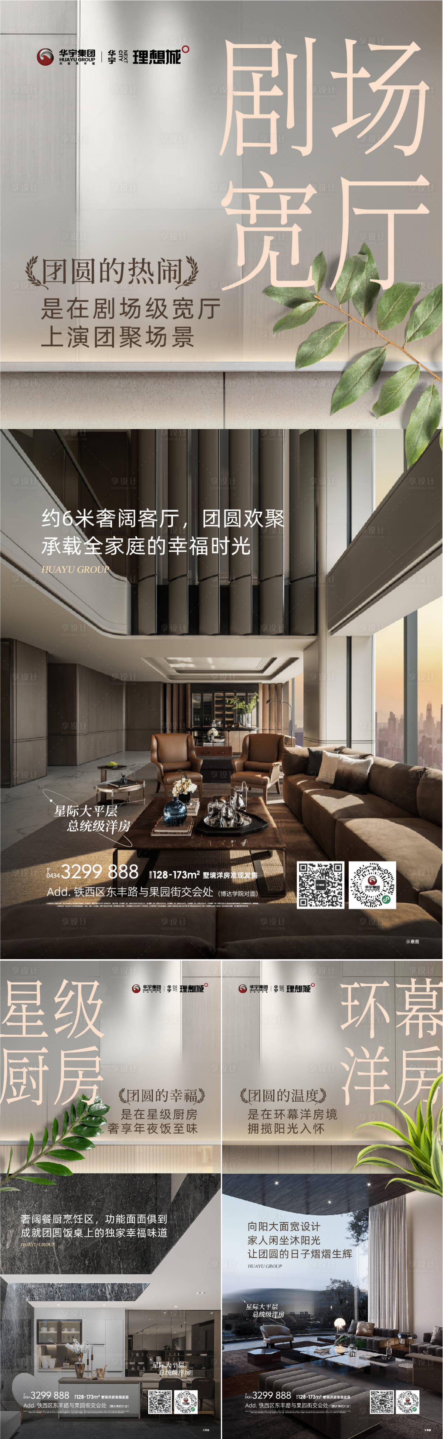 源文件下載【享設計】搜索編號：64370014350472308【地產寬廳洋房系列稿】