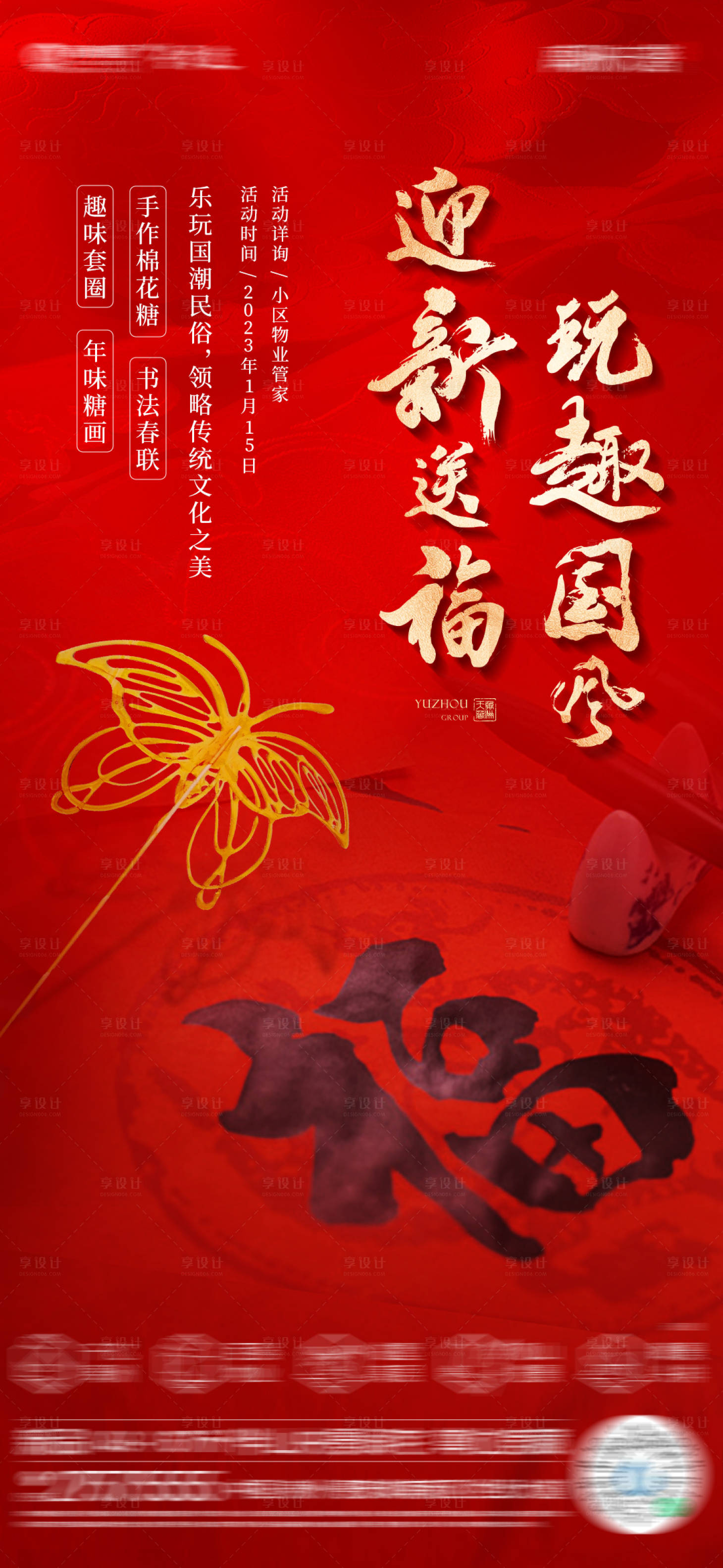 源文件下載【享設計】搜索編號：29420014279346564【春節周末活動喜慶海報】