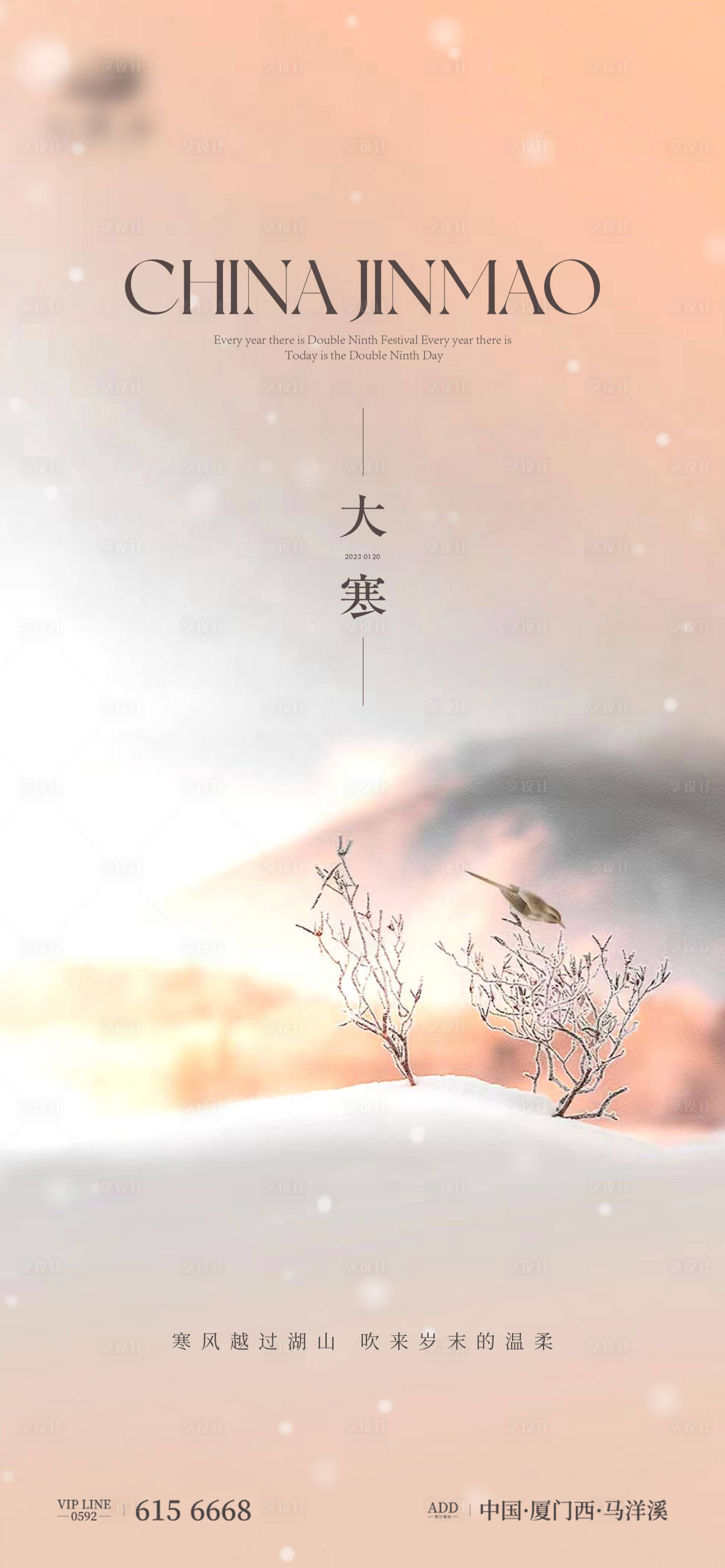 源文件下載【享設計】搜索編號：82180014131504069【大寒節氣單圖】