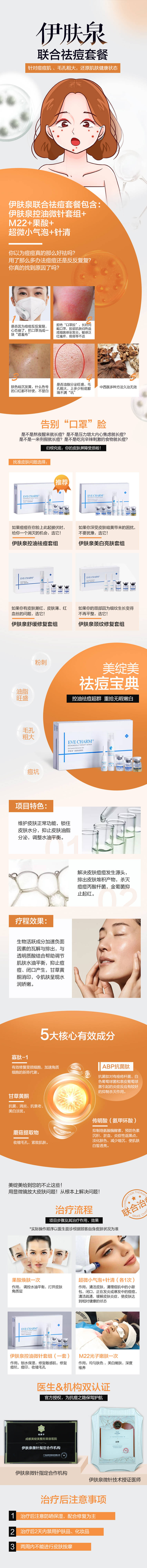 源文件下载【伊肤泉详情页】编号：49370014166297667