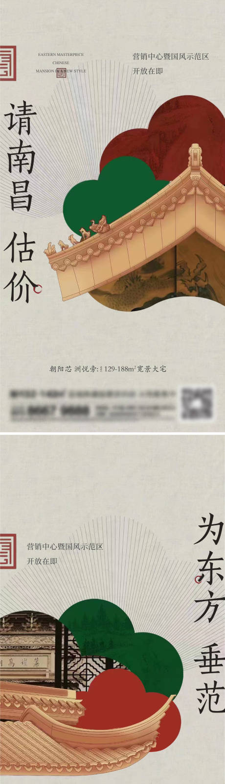 源文件下載【地產(chǎn)新中式系列刷屏海報(bào)】編號：68040014068214013
