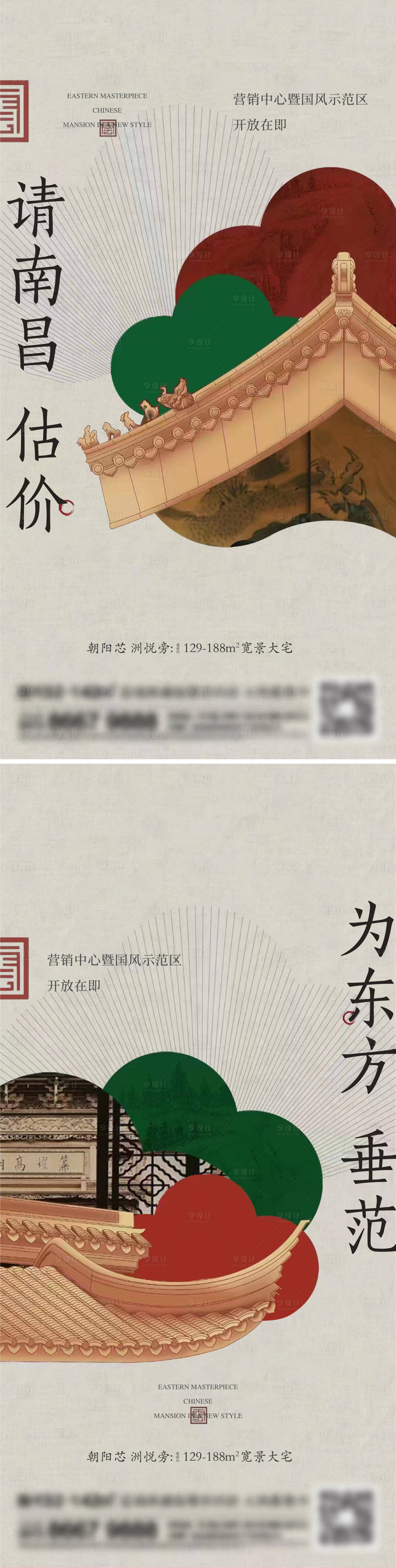 源文件下载【地产新中式系列刷屏海报】编号：68040014068214013