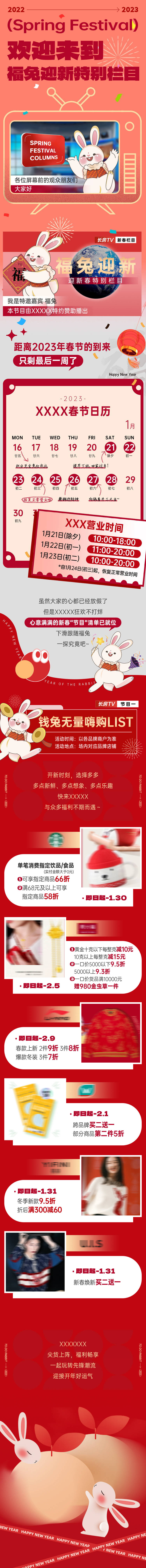 源文件下载【新春新闻放假日历商场插画长图海报】编号：56990014359212693