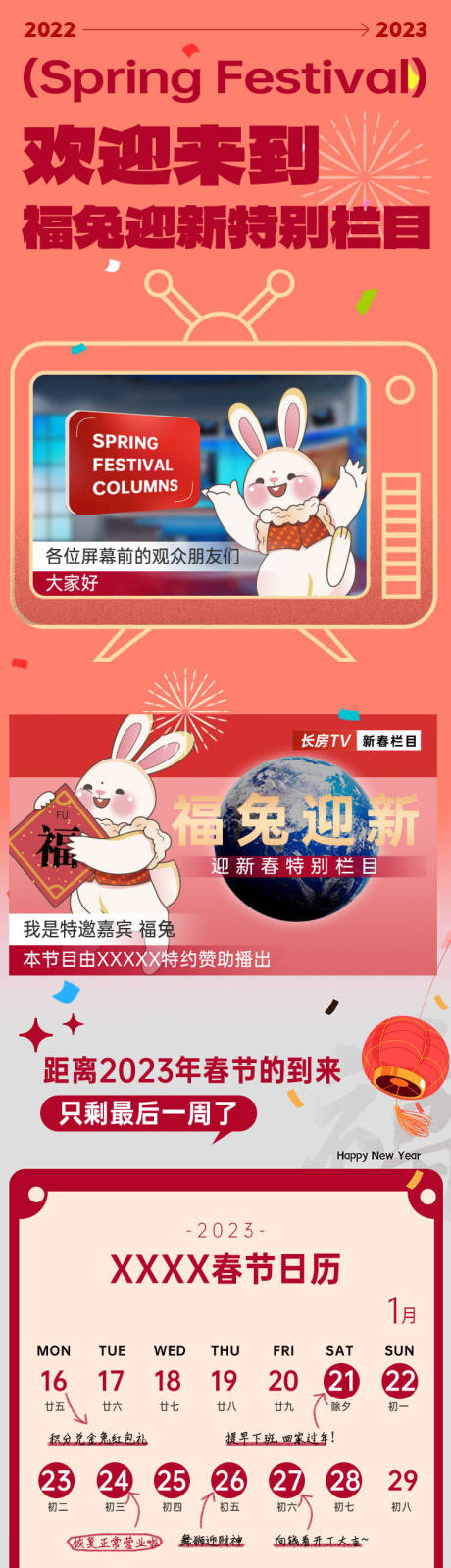 源文件下载【新春新闻放假日历商场插画长图海报】编号：56990014359212693