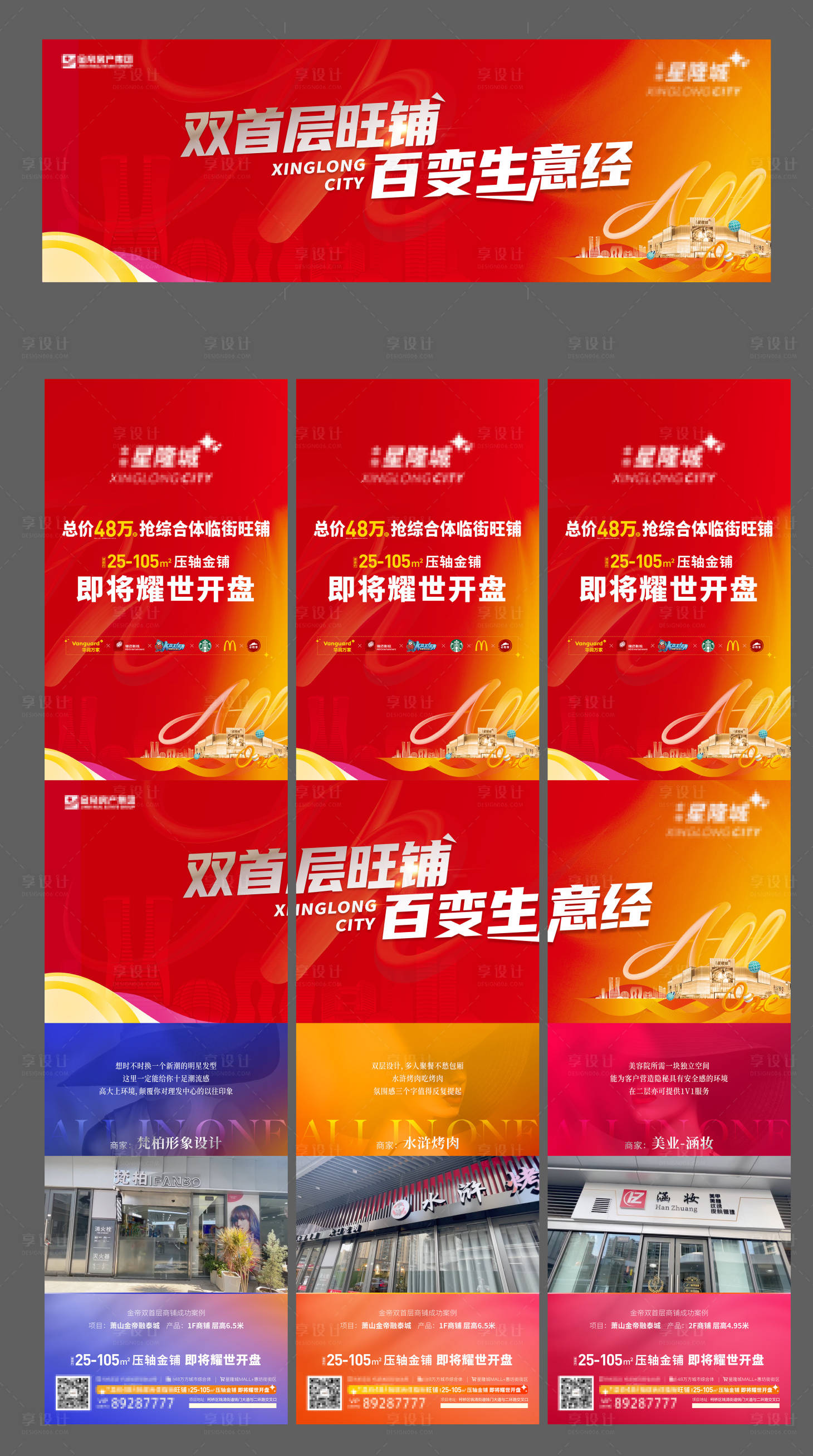 源文件下載【商鋪三宮格系列海報】編號：19610014226809465