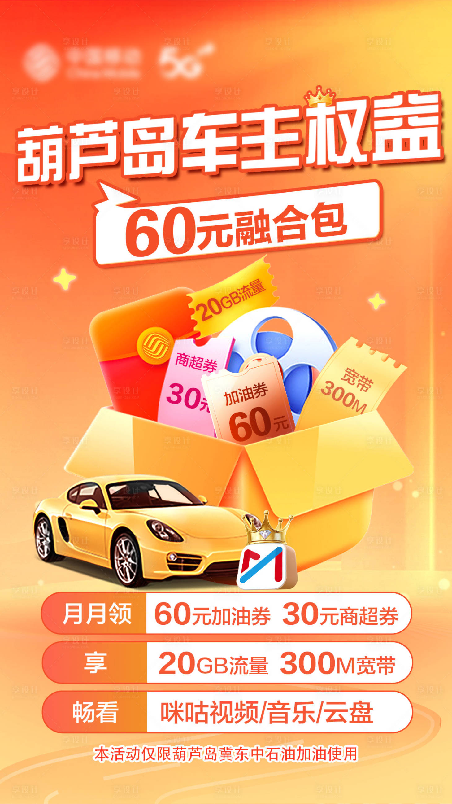 源文件下載【享設計】搜索編號：85700014419207768【車主權益】