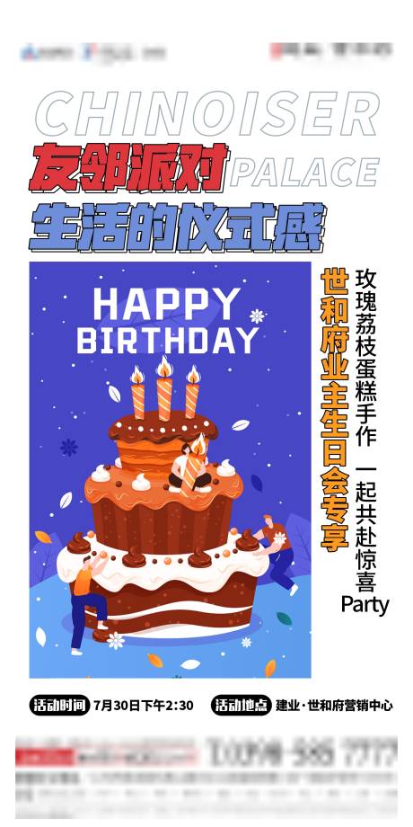 源文件下载【享设计】搜索编号：89240014178572233【地产生日派对活动海报】