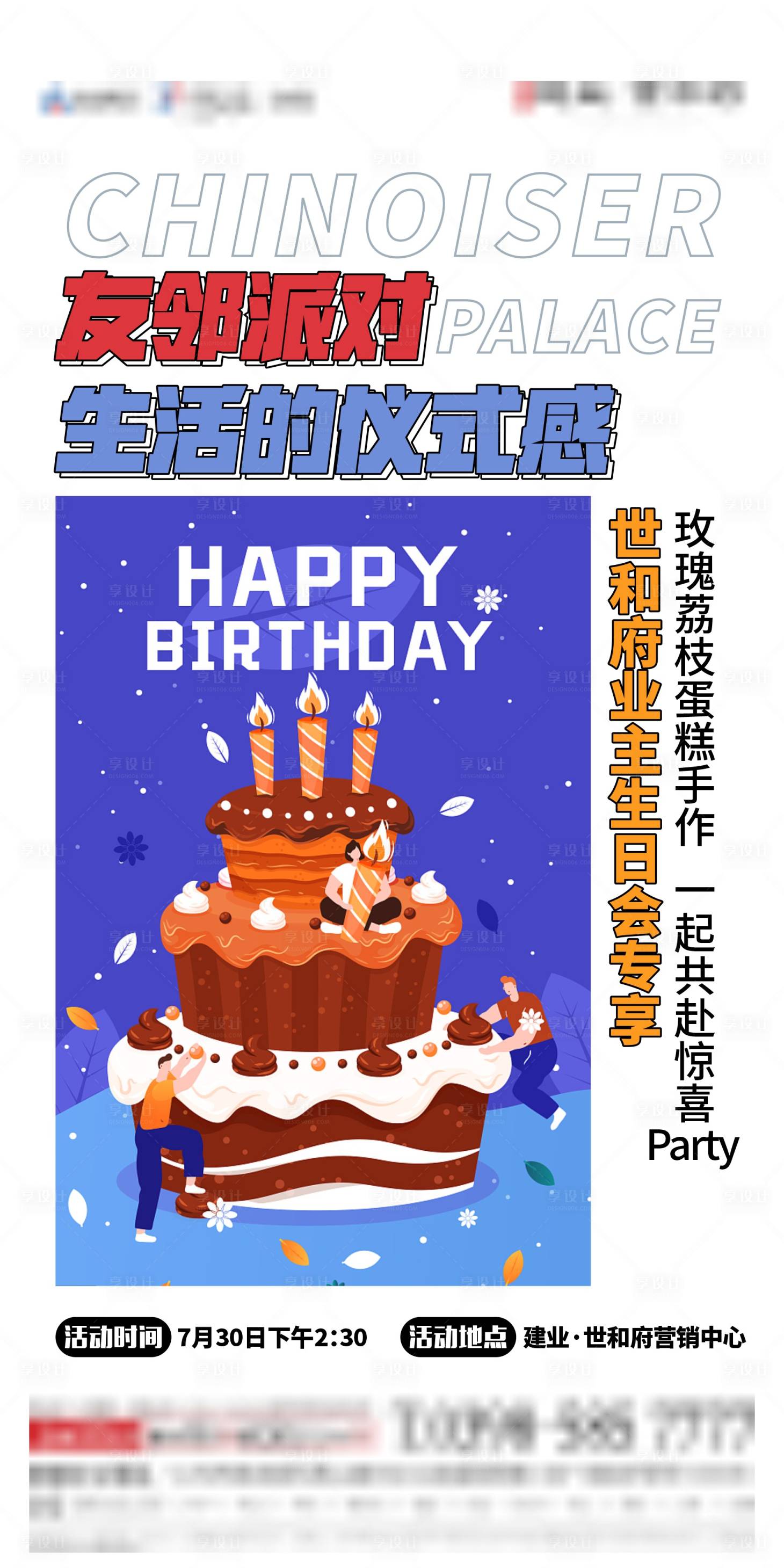 源文件下载【享设计】搜索编号：89240014178572233【地产生日派对活动海报】