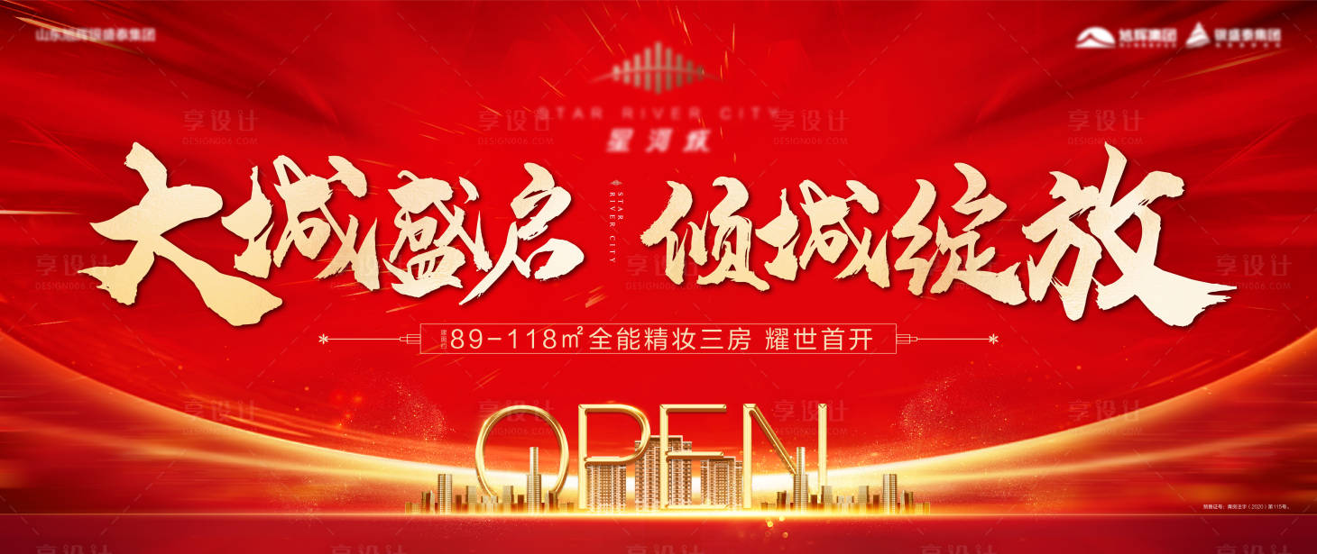 源文件下載【享設計】搜索編號：62360014294205543【地產開盤海報】