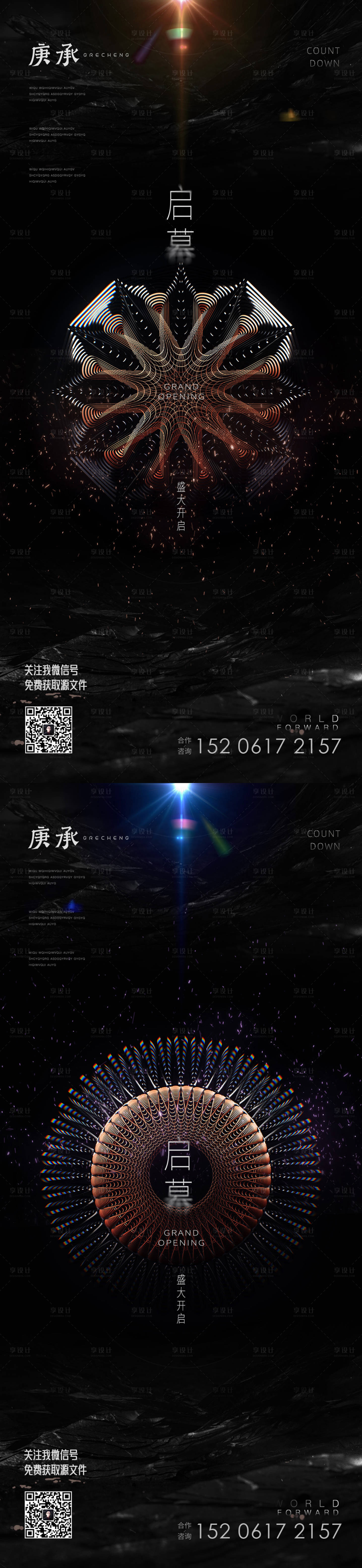 源文件下載【享設(shè)計】搜索編號：71360014413407203【黑色啟幕海報】