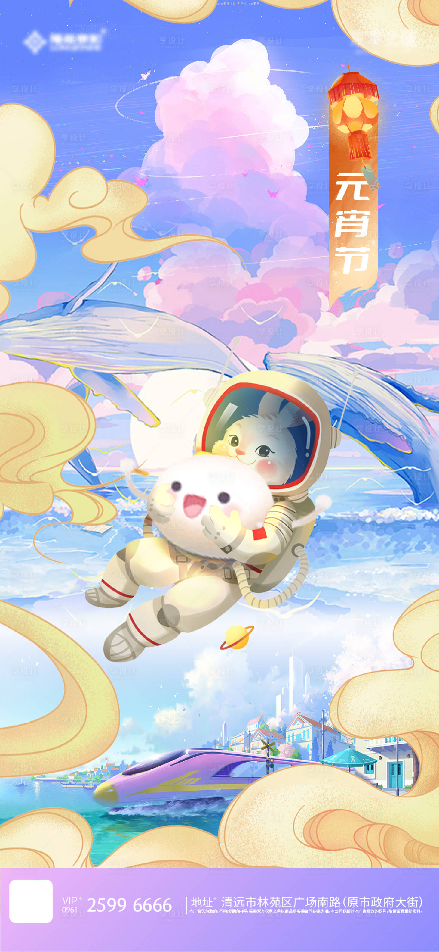 源文件下载【享设计】搜索编号：25670014421306562【元宵节插画移动端海报】