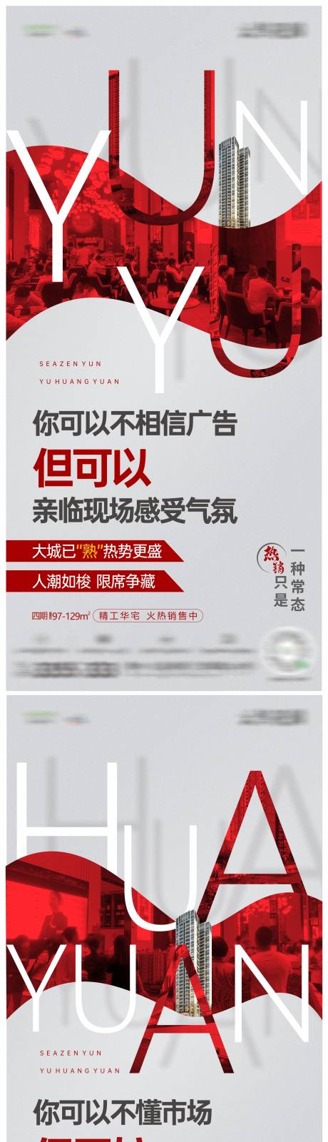 源文件下载【房地产热销系列海报】编号：93240014203286256
