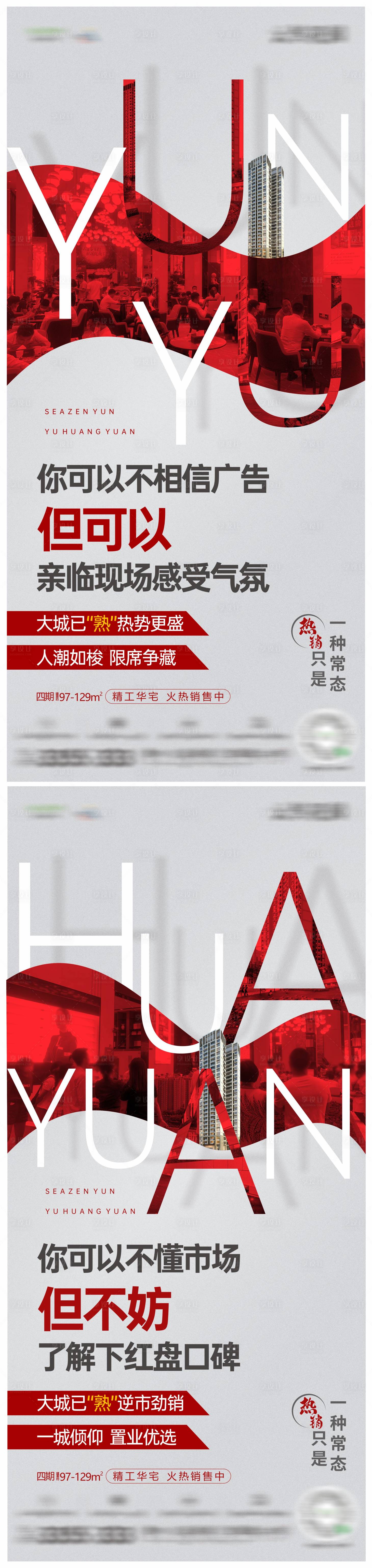 源文件下载【房地产热销系列海报】编号：93240014203286256