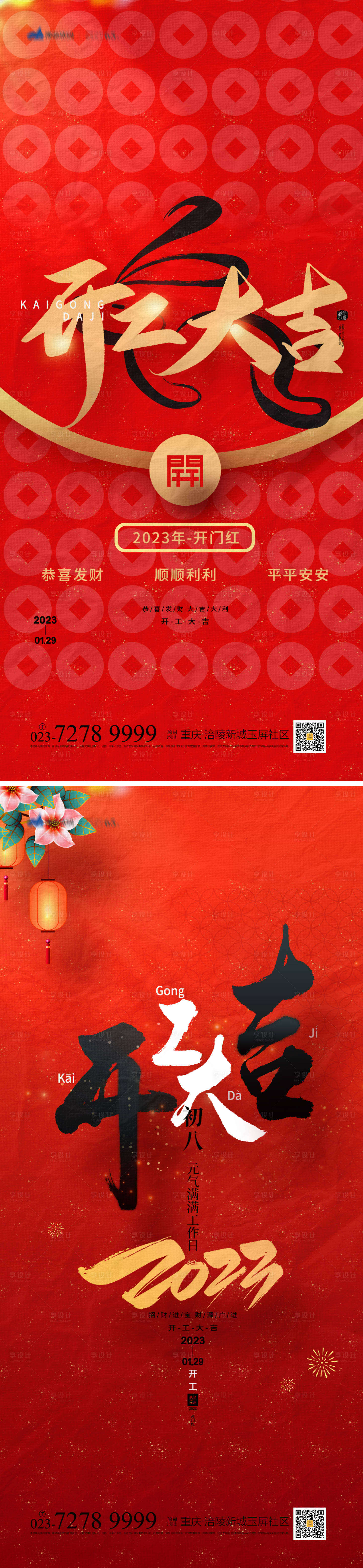 源文件下載【享設計】搜索編號：15250014285867920【開工大吉海報】