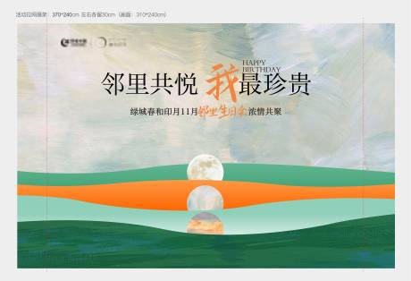 源文件下载【地产邻里活动背景板】编号：27900014159768411