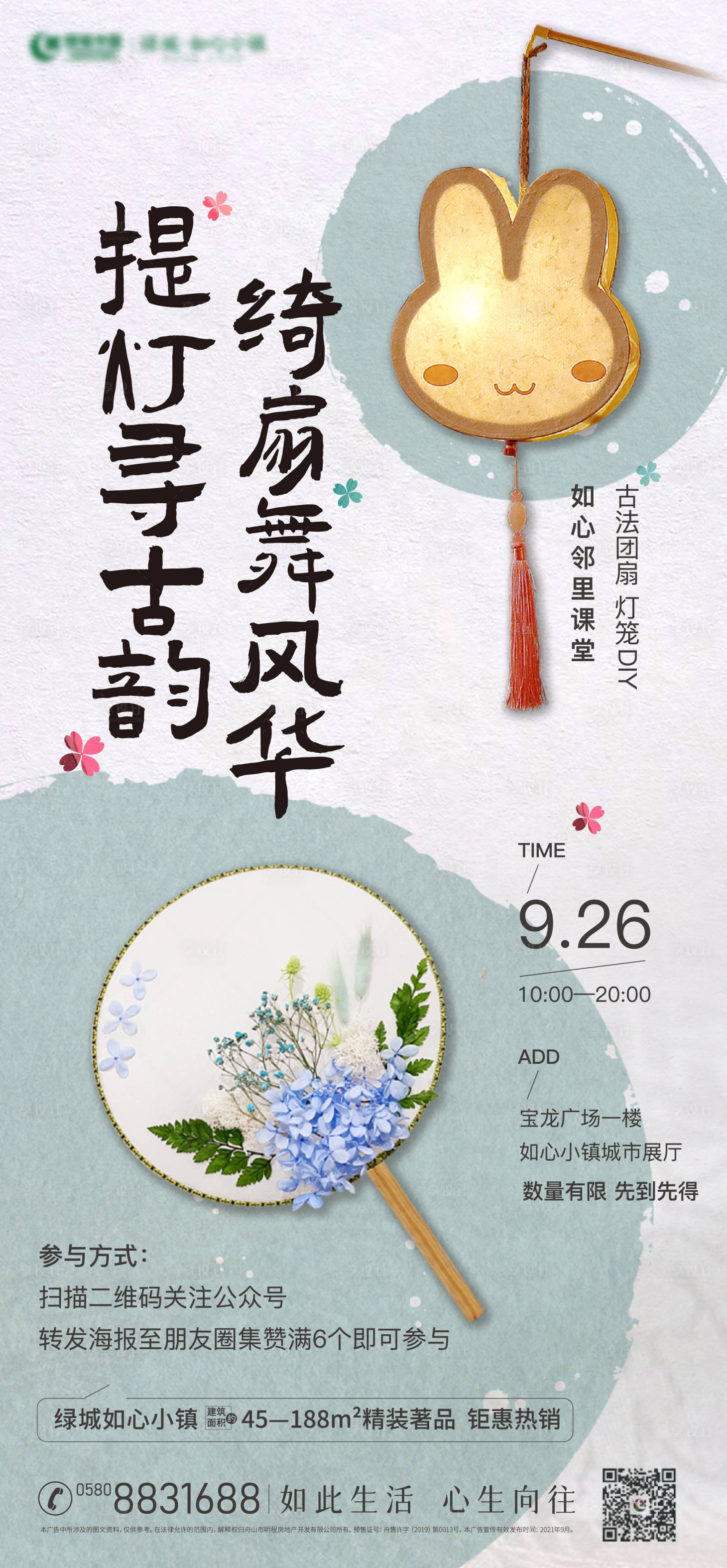 源文件下載【享設計】搜索編號：29260014221478259【房地產燈籠DIY活動海報】