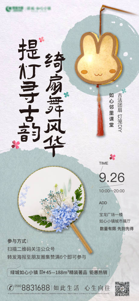 房地产灯笼DIY活动海报
