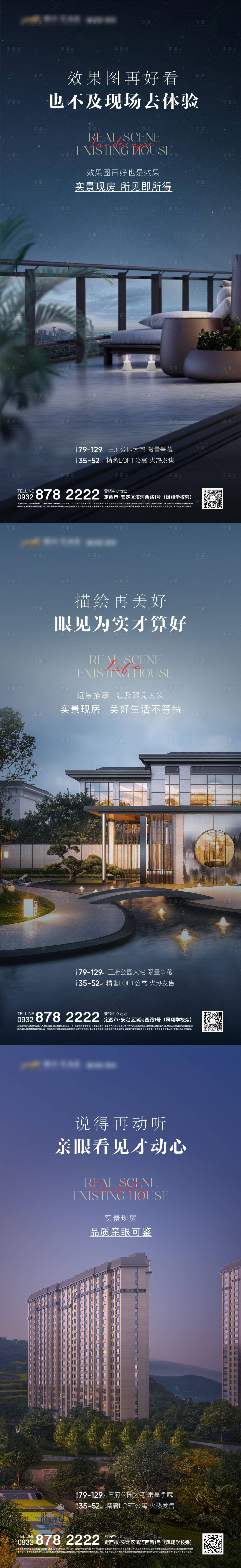 源文件下載【享設計】搜索編號：41290014264422763【地產質感系列海報】