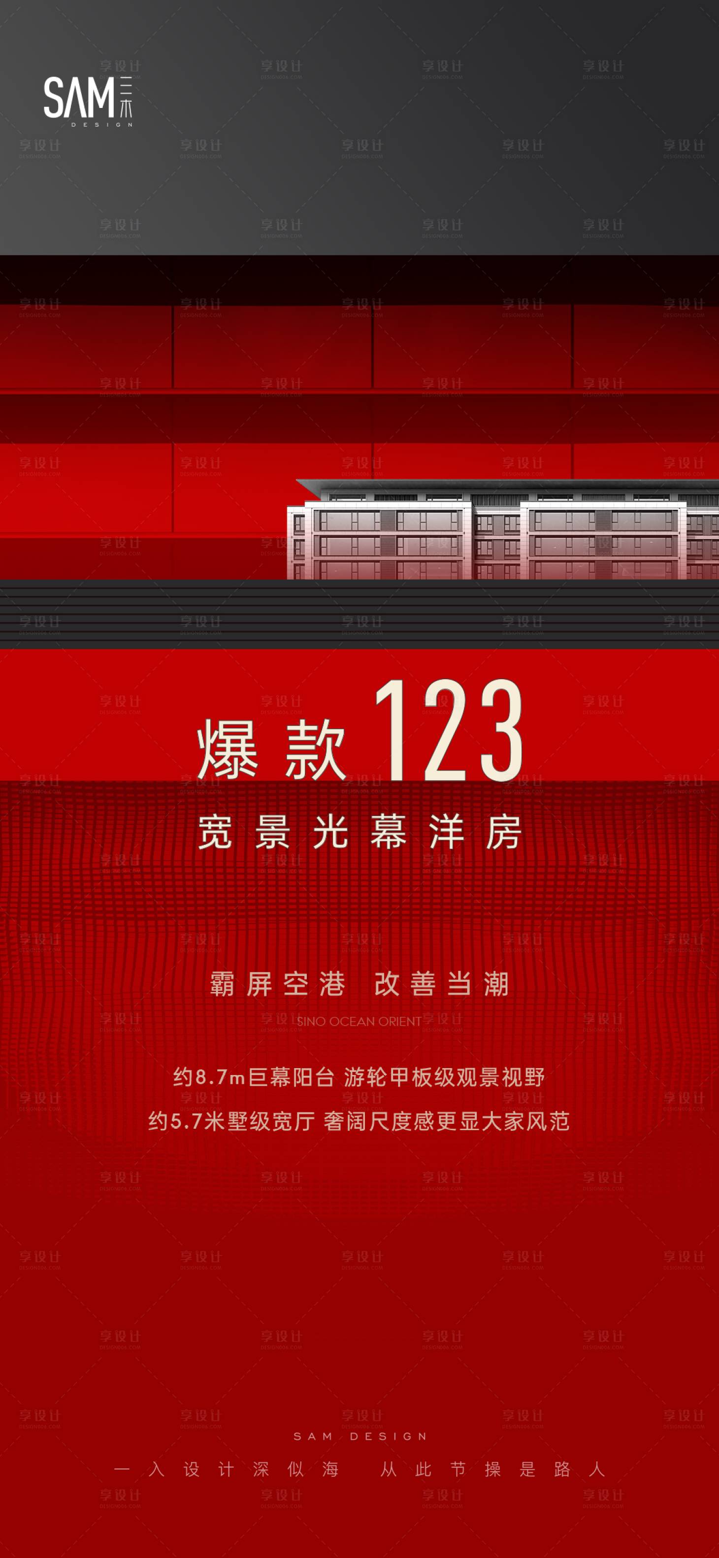 源文件下载【地产户型面积热销微信海报】编号：52960014122561042
