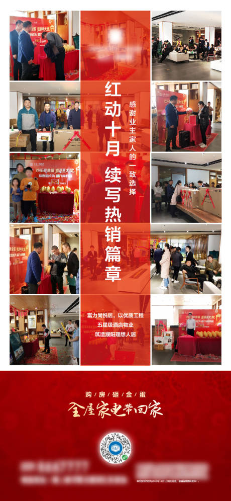 源文件下载【房地产热销楼盘续写篇章海报】编号：28690014072163927