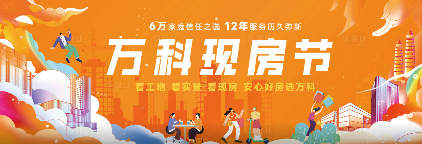 源文件下载【春节购房节主kv】编号：81450014213626188
