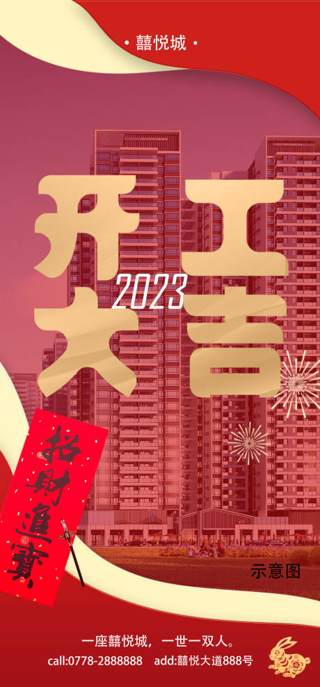 源文件下载【开工海报】编号：20230124181413659