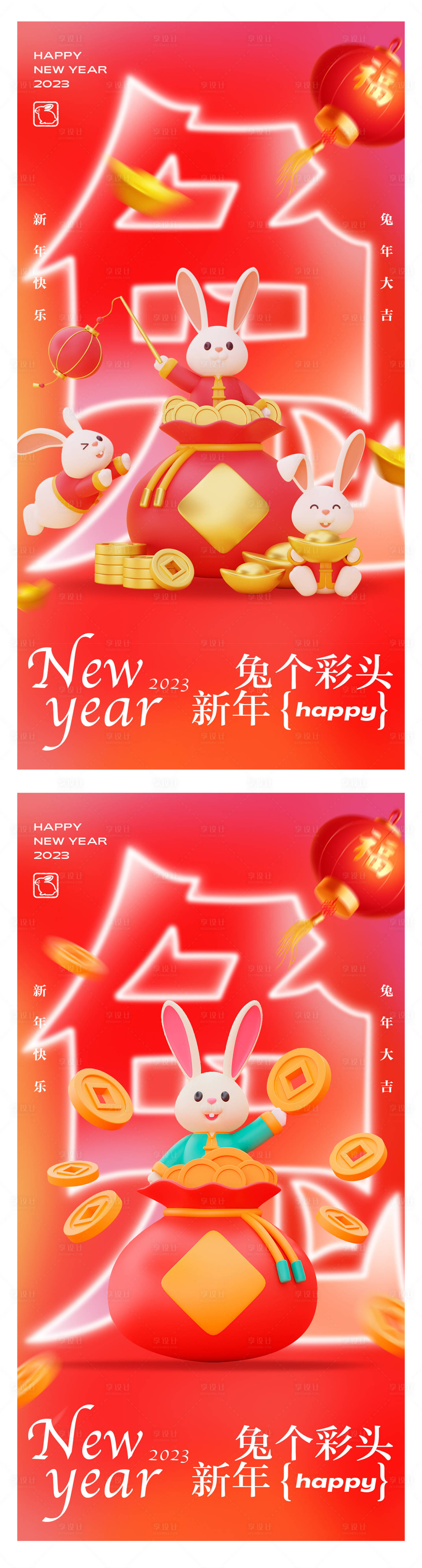 源文件下載【享設(shè)計】搜索編號：84000014261836017【2023兔年春節(jié)新年時尚系列海報】