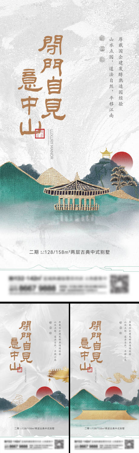 源文件下载【地产新中式系列刷屏海报】编号：20230103183909201