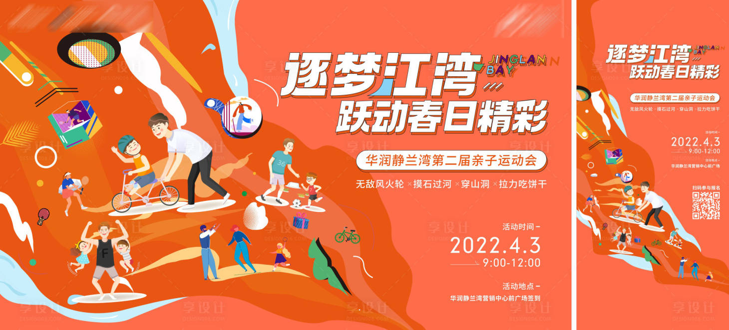 源文件下載【享設(shè)計(jì)】搜索編號(hào)：75480014071874926【親子運(yùn)動(dòng)會(huì)主畫面】