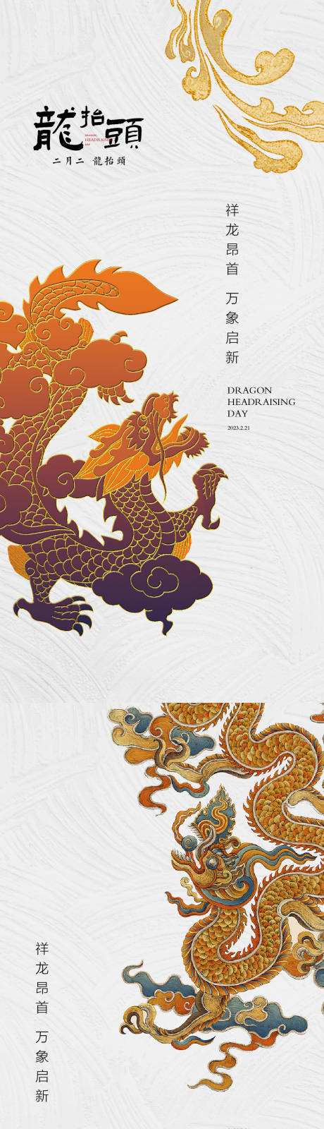 源文件下载【二月二龙抬头节日海报】编号：58460014351283454