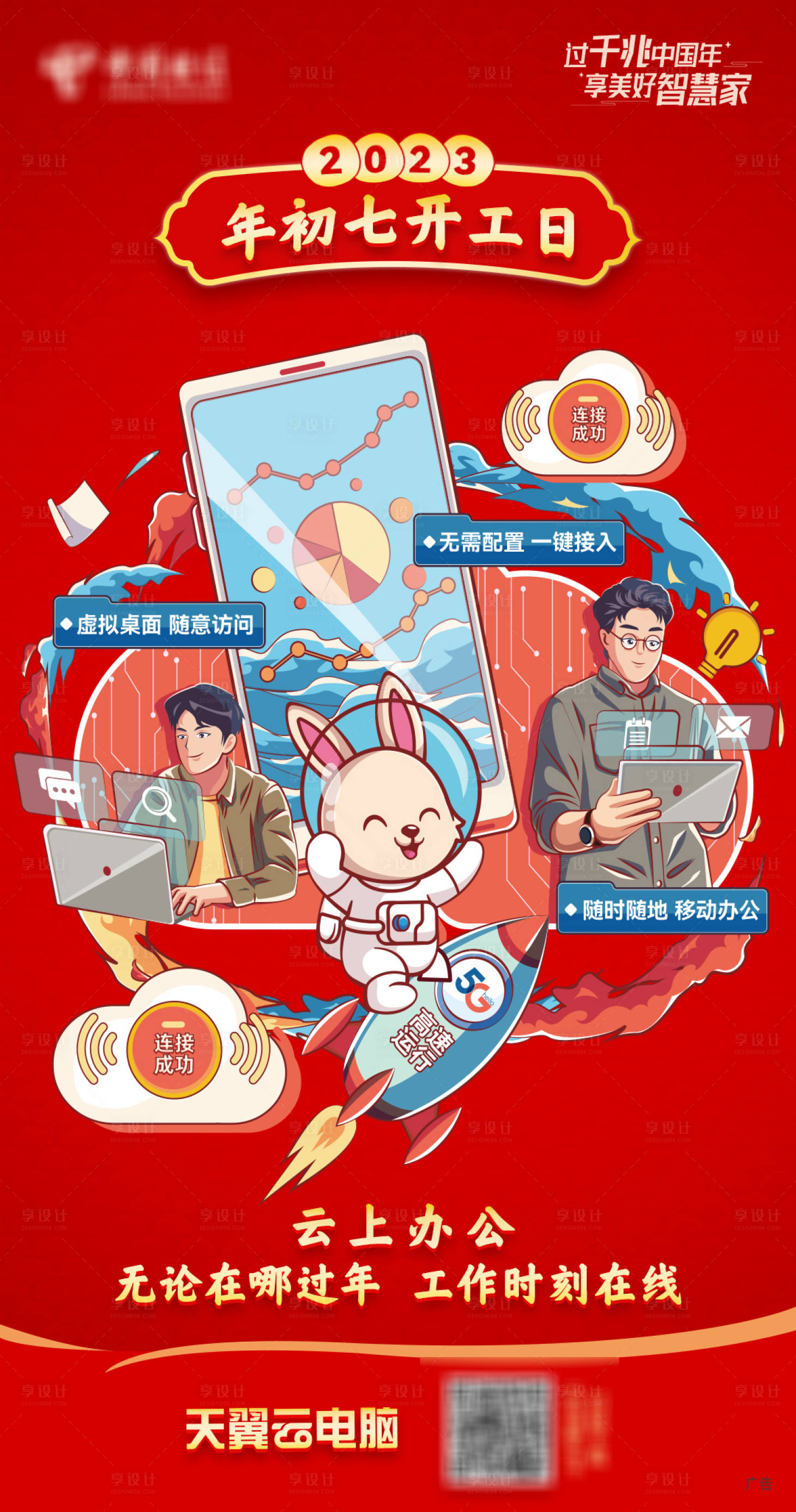 源文件下載【享設計】搜索編號：54020014346056737【2023初七開工大吉海報】