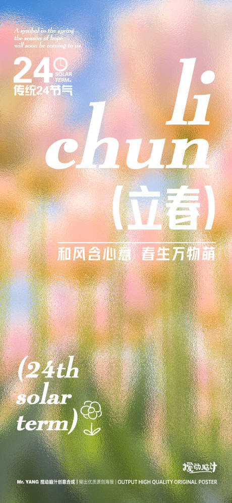 源文件下载【立春节气海报】编号：22610014364502932