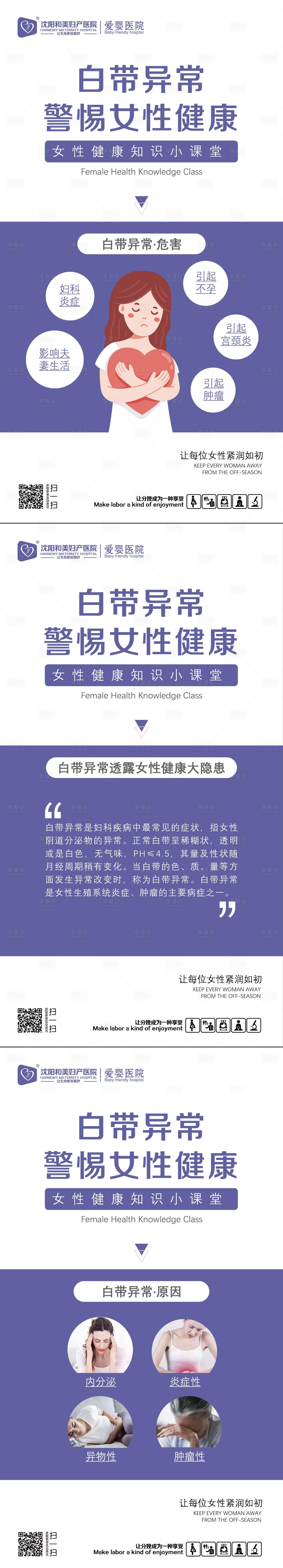 源文件下載【享設(shè)計】搜索編號：23490014342108303【白帶異常】
