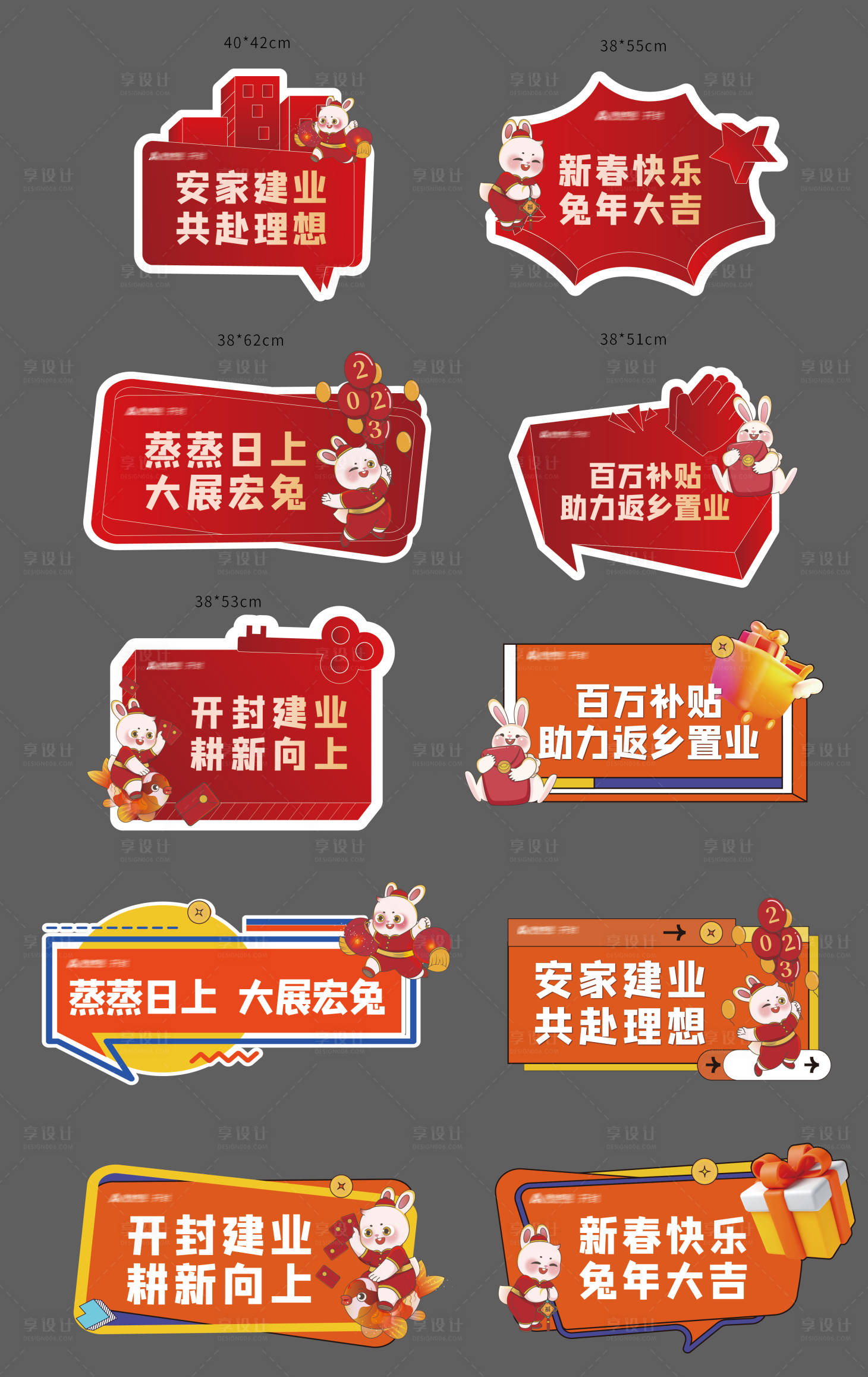 源文件下載【享設計】搜索編號：48830014232217801【2023兔年春節地產手舉牌拍照牌】