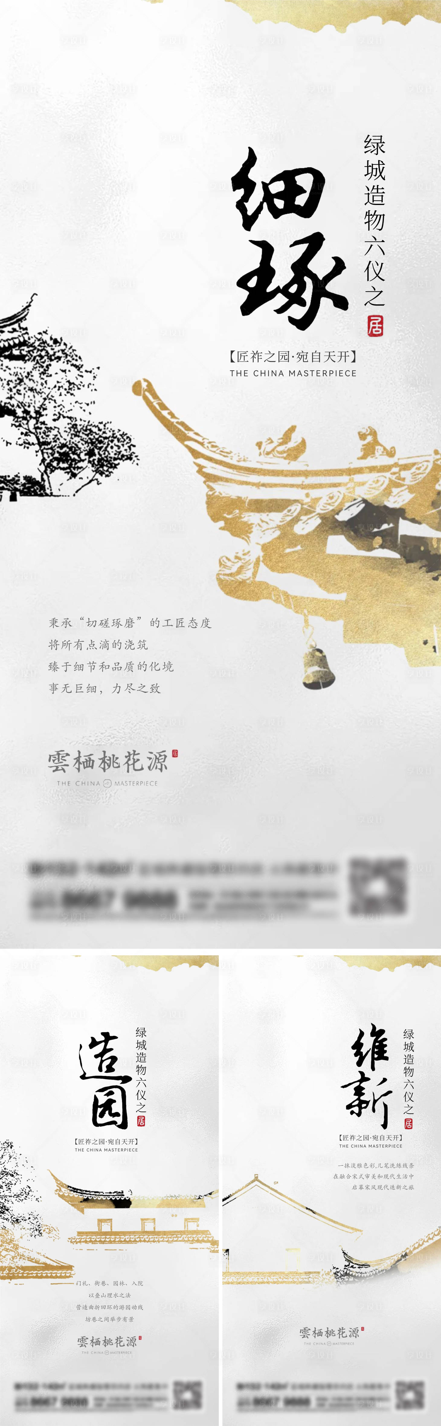 源文件下載【享設計】搜索編號：57340014068299308【地產新中式系列刷屏海報】