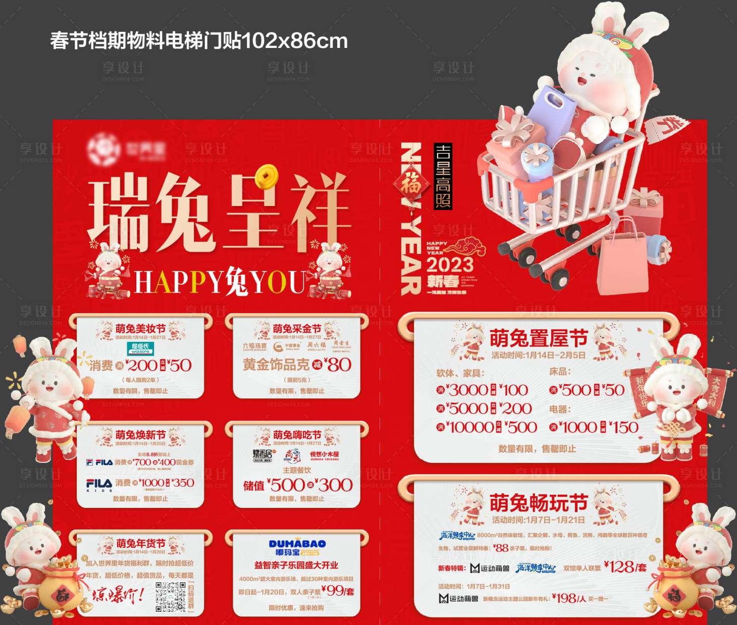 源文件下载【春节档期电梯门贴】编号：17140014375675918