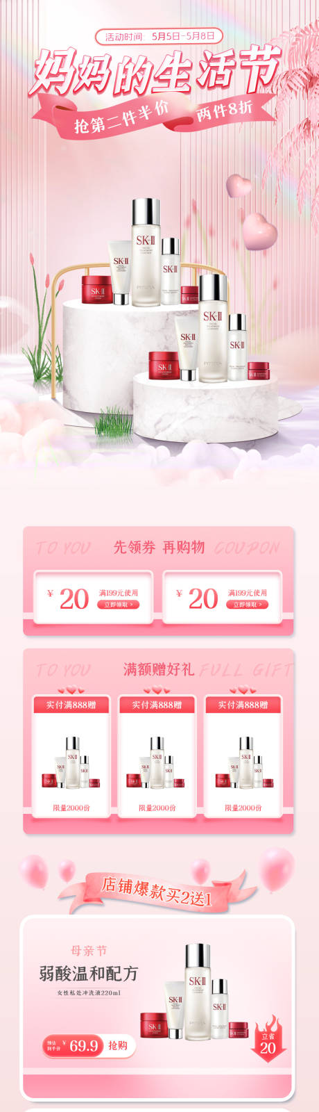源文件下载【妈妈的生活节抢第二件半价促销首页】编号：20350014149297591