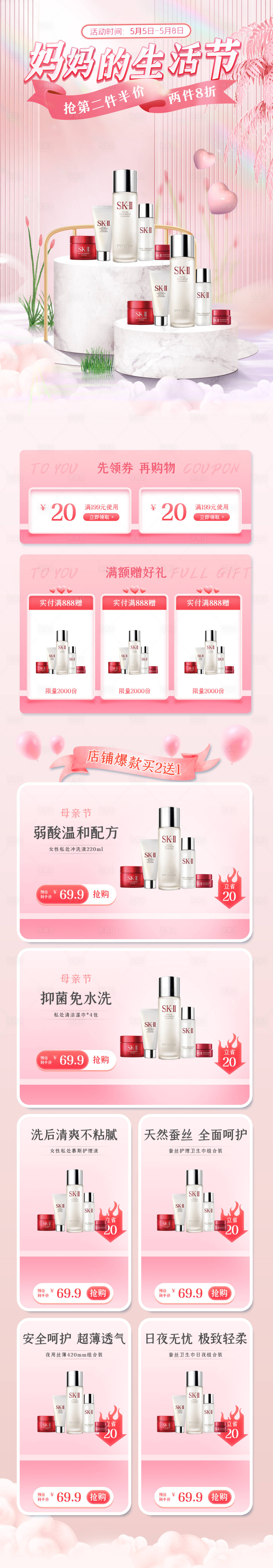 源文件下载【妈妈的生活节抢第二件半价促销首页】编号：20350014149297591