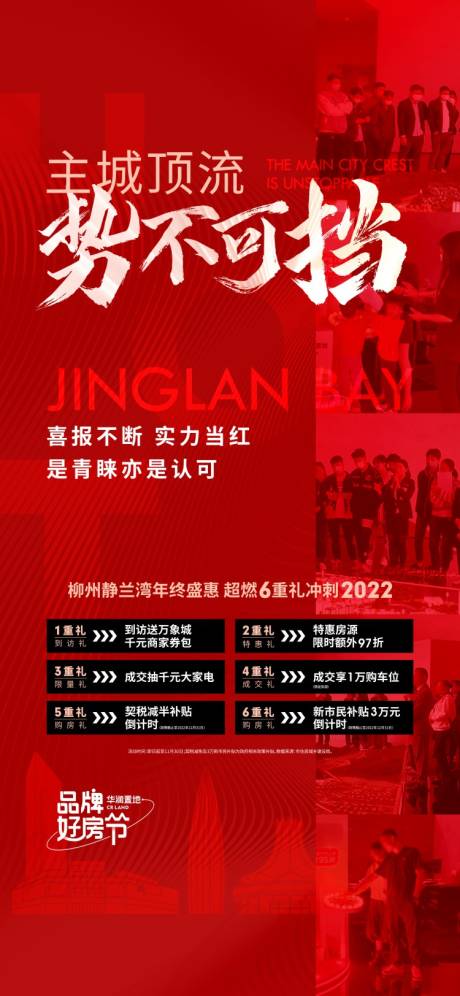 源文件下载【热销人气海报】编号：61000014073537376