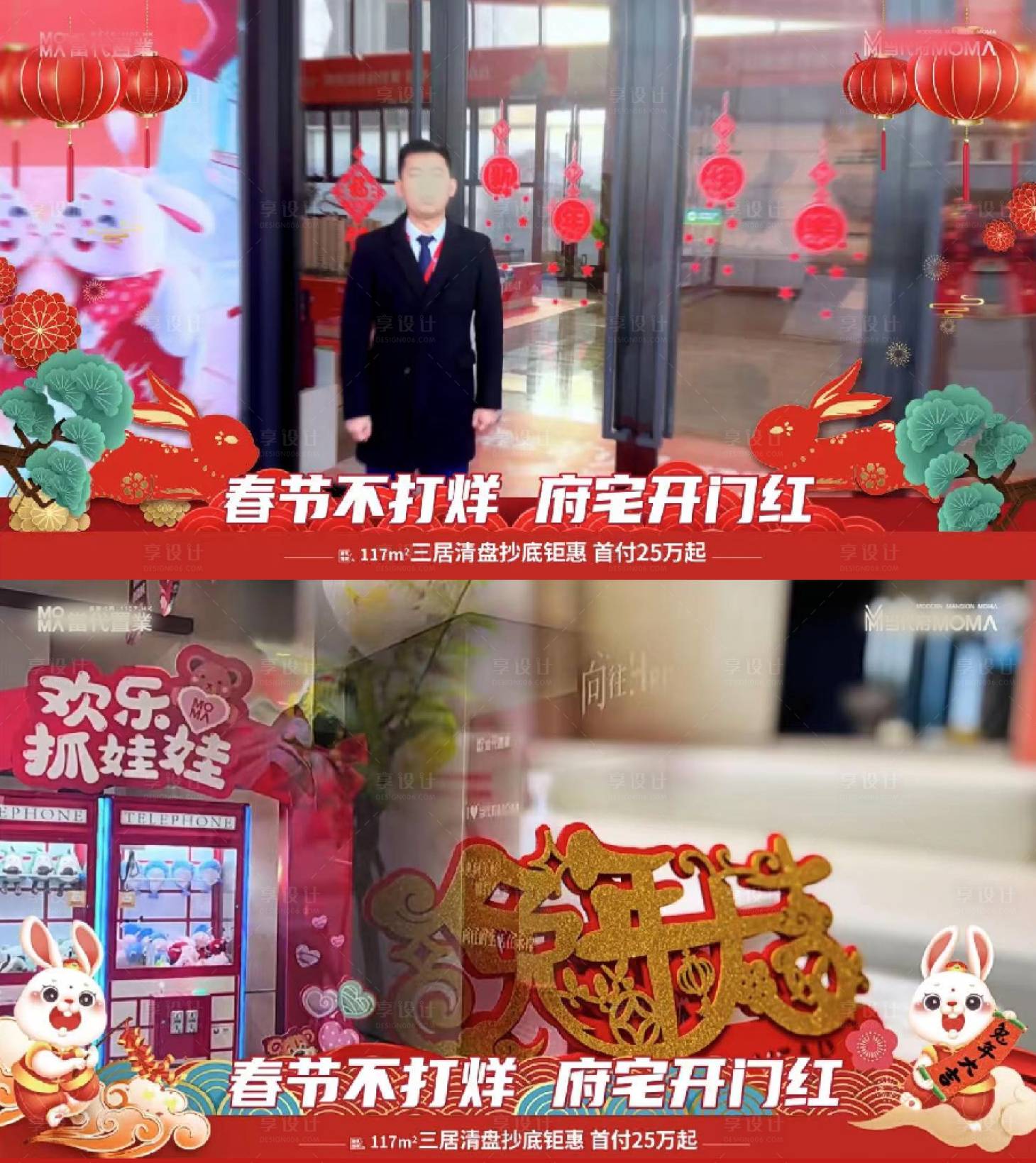 源文件下載【享設計】搜索編號：58030014312763939【兔年新春視頻框海報展板】