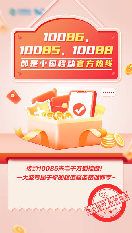 源文件下载【官方热线电话海报】编号：80160014421955870