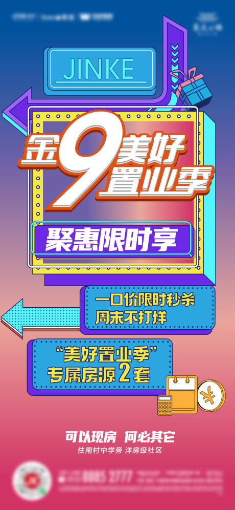 源文件下载【不打样海报】编号：89600014341365411